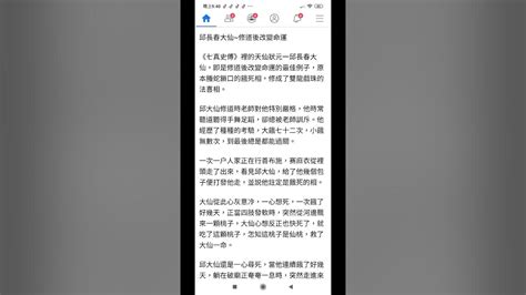 螣蛇鎖口|邱長春大仙，修道後改變命運